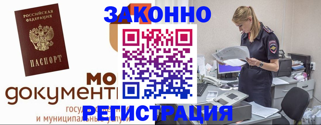 прописка иностранных граждан в Ленинске