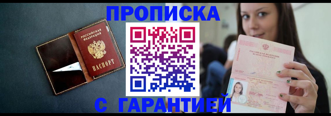 прописка в квартире в Ленинске