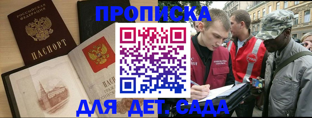 прописка законно в Ленинске